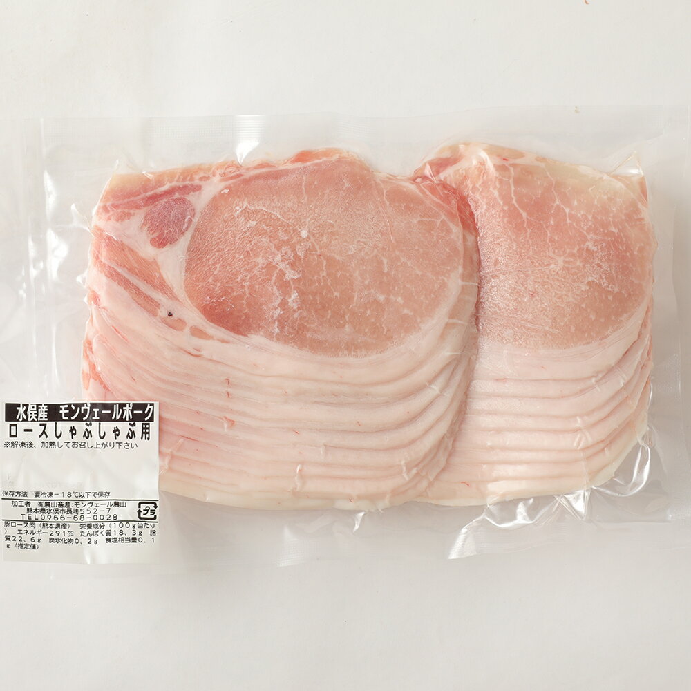 【ふるさと納税】モンヴェールポークしゃぶしゃぶセット 3種類 計4kg 豚ロース肉 豚バラ肉 豚モモ肉 豚肉 お肉 真空パック 冷凍 国産 熊本県産 九州 熊本県 水俣市 送料無料