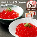 【ふるさと納税】<選べるセット数> 植物生まれのイクラちゃん 食べ比べセット 醤油 塩 合計2個/4個/10個 セット 1個あたり75g 植物性食品 アマニ油 ...