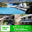 【ふるさと納税】熊本県水俣市の対象施設で使える楽天トラベルクーポン 寄付額500,000円