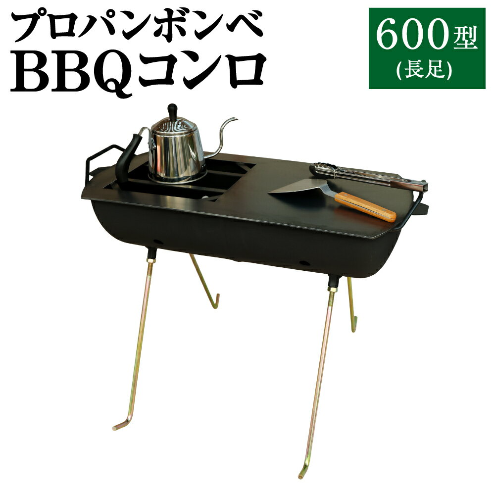 11位! 口コミ数「0件」評価「0」プロパンボンベ BBQコンロ 600型 (長足) アウトドア キャンプ バーベキュー 焚火 焚き火 たき火 たき火台 鉄板付き 水俣市 熊本･･･ 