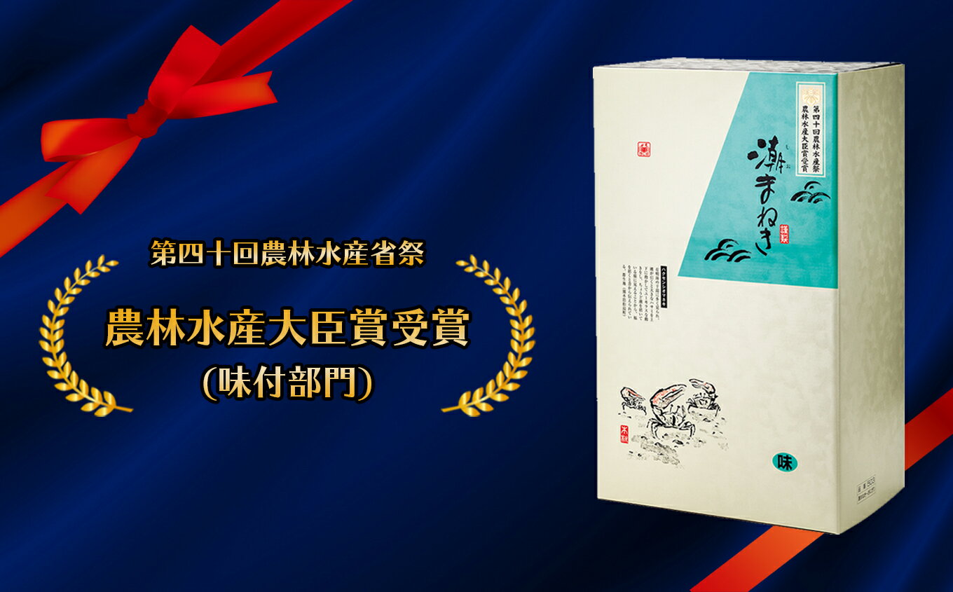 【ふるさと納税】 潮まねき おにぎり のり | 魚貝類 乾物 海苔 味付海苔 熊本県 玉名市