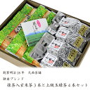 【ふるさと納税】独自ブレンド抹茶入り玄米茶3本と上級玉緑茶4本セット | 玉名 熊本