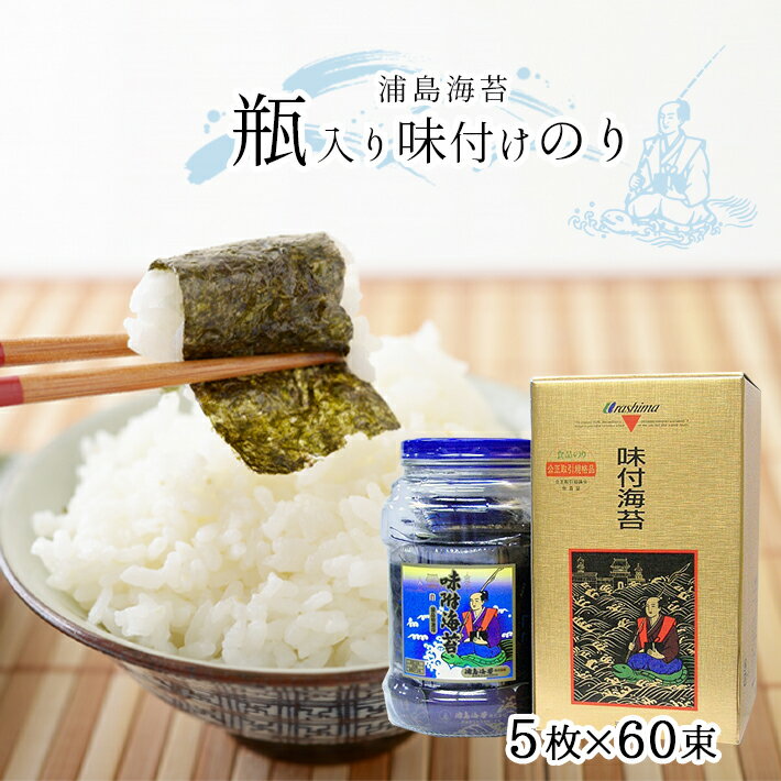浦島海苔 瓶入り 味付け のり (SU-30) | 海苔 海藻 乾物 玉名 熊本