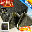 【ふるさと納税】 数量限定 訳あり 海苔 20枚 or 60枚 or 120枚 (30枚×4袋) | 有明海産 焼き のり 全型 有明海苔 おにぎり 朝食 送料...