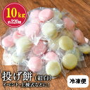 26位! 口コミ数「0件」評価「0」餅もち 投げ餅 10kg 10キロ 恭栄堂 手作りイベント 地域 会社 祭り 正月 熊本 玉名 送料無料