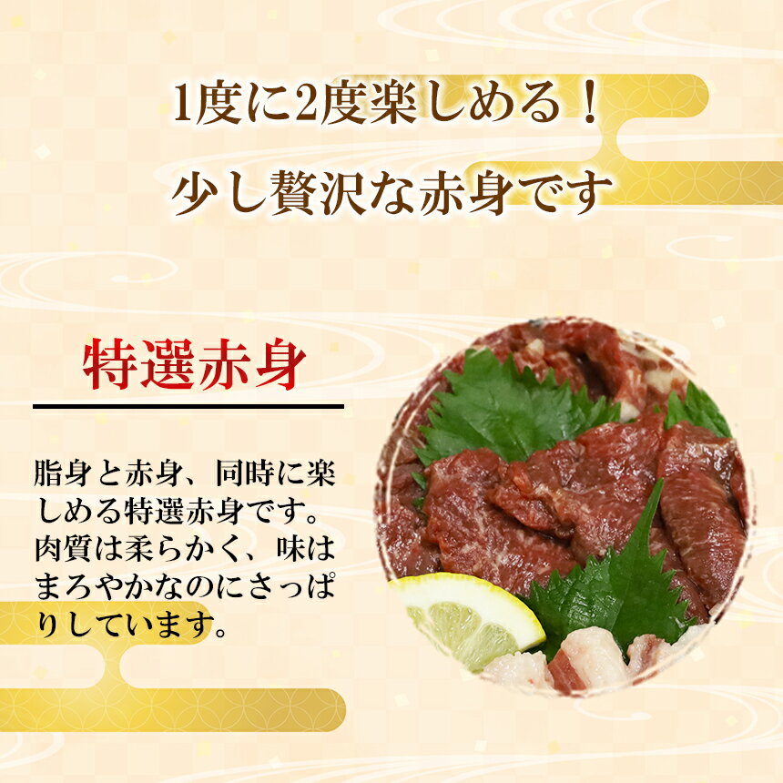 【ふるさと納税】熊本産 馬刺し 3種食べ比べ（フタエゴ・特選赤身・特選霜降り）計720g　