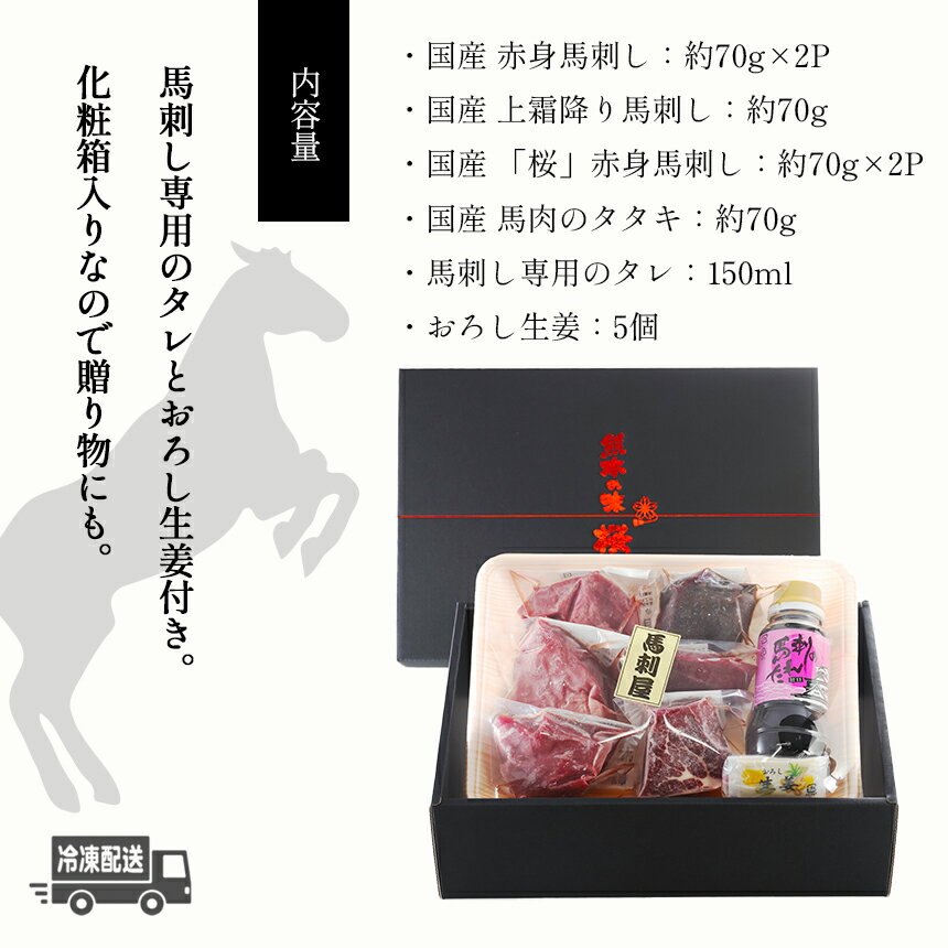 【ふるさと納税】 熊本の味 純 国産 馬刺し 満喫 セット 約420g 馬肉 タレ付き 小分け 霜降り タタキ 熊本県 玉名市 送料無料