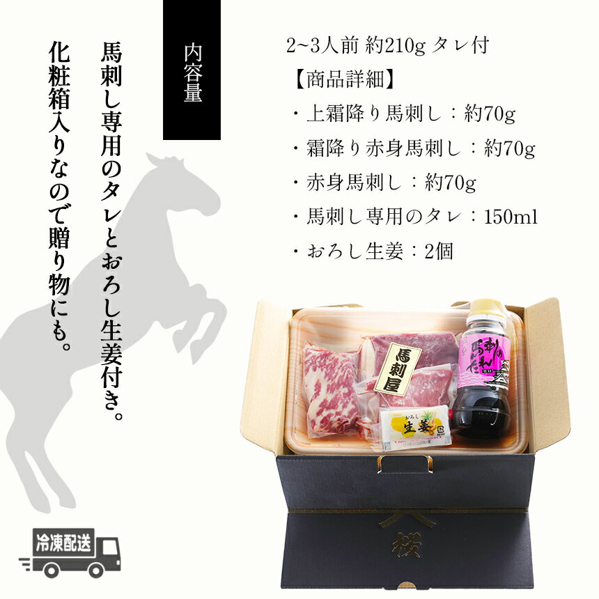 【ふるさと納税】 熊本の味 純 国産 馬刺し お試し セット 約210g 馬肉 タレ付き 小分け 霜降り 熊本県 玉名市 送料無料