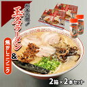 【ふるさと納税】玉名ラーメン＆焦がしニンニクのセット（2箱+2本）