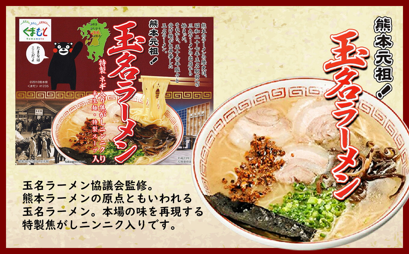 【ふるさと納税】玉名ラーメン＆焦がしニンニクのセット（3箱+3本）