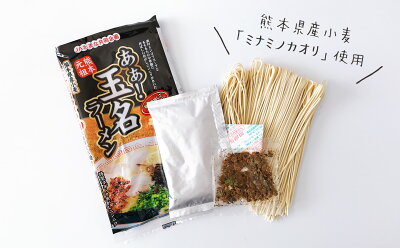 熊本県玉名市 【ふるさと納税】玉名産小麦「ミナミノカオリ」使用麺のあぁ!玉名ラーメン9食入り 画像3