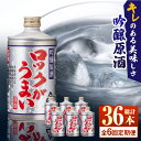 【ふるさと納税】【全6回定期便】 吟醸原酒ロックがうまい 720ml 6本【千代の園酒造 株式会社 】[ZAI008]