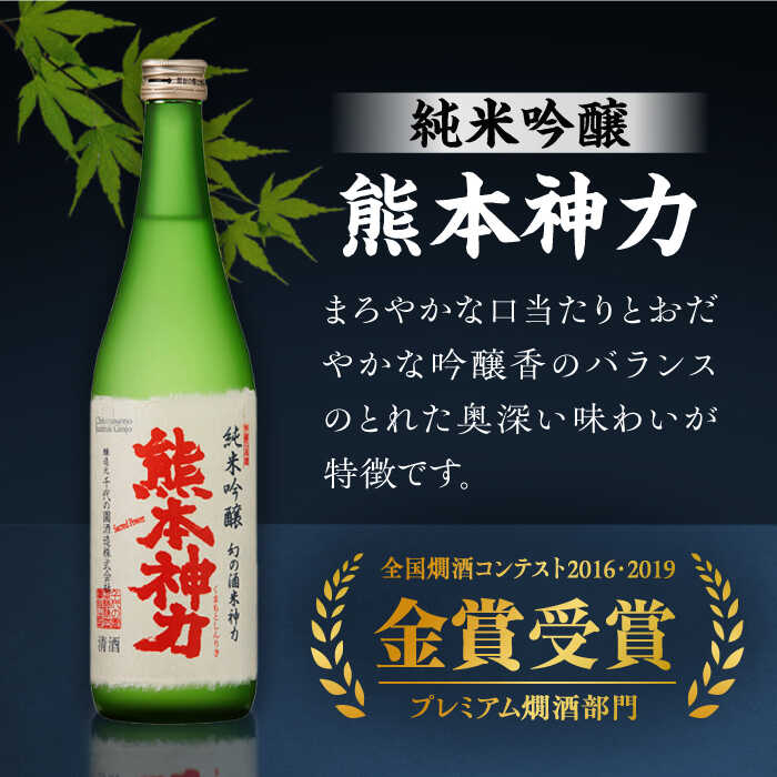 【ふるさと納税】【3回定期便】純米吟醸 神力 ・ 純米酒 くまモン ラベル 720ml 計2本【千代の園酒造 株式会社 】[ZAI011]