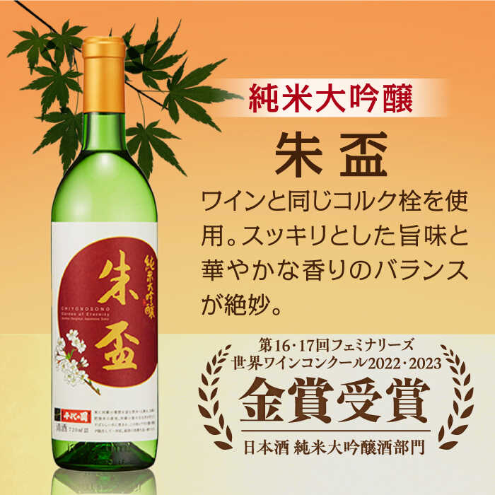 【ふるさと納税】純米大吟醸 朱盃 720ml 2本セット【千代の園酒造 株式会社 】[ZAI040] f432083-yamaga-10001600 熊本県山鹿市 サンプル画像2