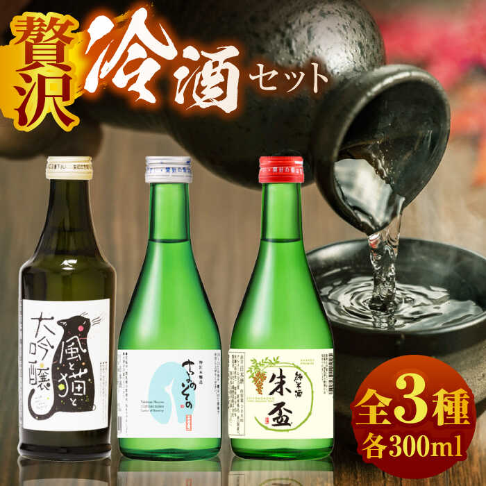 千代の園 猫 セット【千代の園酒造 株式会社 】[ZAI048]