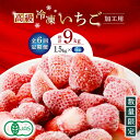 いちご界で最もハードルの高い「有機栽培」でいちごを栽培されているいとう農園さん。 栽培期間も収穫期間も長いいちごをオーガニックで栽培するのは、まさに至難の業。 お客様に安心・安全な商品をお届けするため、また畑や土の豊かな生物相のバランスを崩さぬようたゆまぬ努力がそこにはあります。 大地の豊かな恵みを活かし、いちご本来の甘さを引き出します。 甘みが強く、酸味が控えめ、お子さんにも喜ばれる「恋みのり」。 届いてすぐにお楽しみいただけるよう、ヘタを除去し洗浄後、急速冷凍しています。 一口食べれば恋をする、いとう農園のいちごをぜひご賞味ください。 下記容量を毎月1回、定期便の数に合わせてお送りいたします。 約1.5kg 【賞味期限】商品到着後は、必ず冷凍庫で保存し、開封後は出来る限りお早めにお召上がりください。 【原料原産地】 山鹿市 【加工地】 山鹿市 果物 フルーツ イチゴ いちご 苺 熊本県 特産品 オーガニック 有機 恋みのり 冷凍 いちご 冷凍いちご 加工用 定期 定期便いちご界で最もハードルの高い「有機栽培」でいちごを栽培されているいとう農園さん。 栽培期間も収穫期間も長いいちごをオーガニックで栽培するのは、まさに至難の業。 お客様に安心・安全な商品をお届けするため、また畑や土の豊かな生物相のバランスを崩さぬようたゆまぬ努力がそこにはあります。 大地の豊かな恵みを活かし、いちご本来の甘さを引き出します。 甘みが強く、酸味が控えめ、お子さんにも喜ばれる「恋みのり」。 届いてすぐにお楽しみいただけるよう、ヘタを除去し洗浄後、急速冷凍しています。 一口食べれば恋をする、いとう農園のいちごをぜひご賞味ください。 商品説明 名称【6回定期便】【数量限定】高級 冷凍 いちご 加工用 約1.5kg【伊藤農園】 内容量下記容量を毎月1回、定期便の数に合わせてお送りいたします。 約1.5kg 原料原産地山鹿市 加工地山鹿市 賞味期限商品到着後は、必ず冷凍庫で保存し、開封後は出来る限りお早めにお召上がりください。 アレルギー表示アレルギーなし食品 配送方法冷凍 配送期日ご入金いただいた翌月から、毎月1回定期便の数に合わせてお送りいたします。 提供事業者伊藤農園 まだまだあります！伊藤農園のいちご！ 【訳あり】【先行予約】【2回定期便】高級 いちご 恋みのり 約1000g（250g×4pc）【伊藤農園】 【数量限定】【先行予約】高級 いちご 恋みのり 約500g（250g×2pc）【伊藤農園】 果物 フルーツ イチゴ いちご 苺 熊本県 特産品 オーガニック 有機 恋みのり 冷凍 いちご 冷凍いちご 加工用 定期 定期便