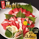 【ふるさと納税】【12回定期便】ヤング馬刺し 計300g(3pc)+タレ小 ヤング 馬刺し 馬肉 桜肉 馬 肉 便利 小分け 3パック タレ付き コリコリ 歯ご...
