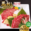 特選霜降り馬刺し（大トロ）計200g（2pc）＋タレ小