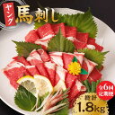 【ふるさと納税】【6回定期便】ヤング馬刺し 計300g(3pc)+タレ小 ヤング 馬刺し 馬肉 桜肉 馬 肉 便利 小分け 3パック タレ付き コリコリ 歯ごた...