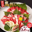 【ふるさと納税】【6回定期便】ヤング馬刺し 計600g(6pc)+タレ大 馬刺し ヤング 馬刺し 馬肉 桜肉 馬 肉 便利 小分け 6パック タレ付き コリコリ...