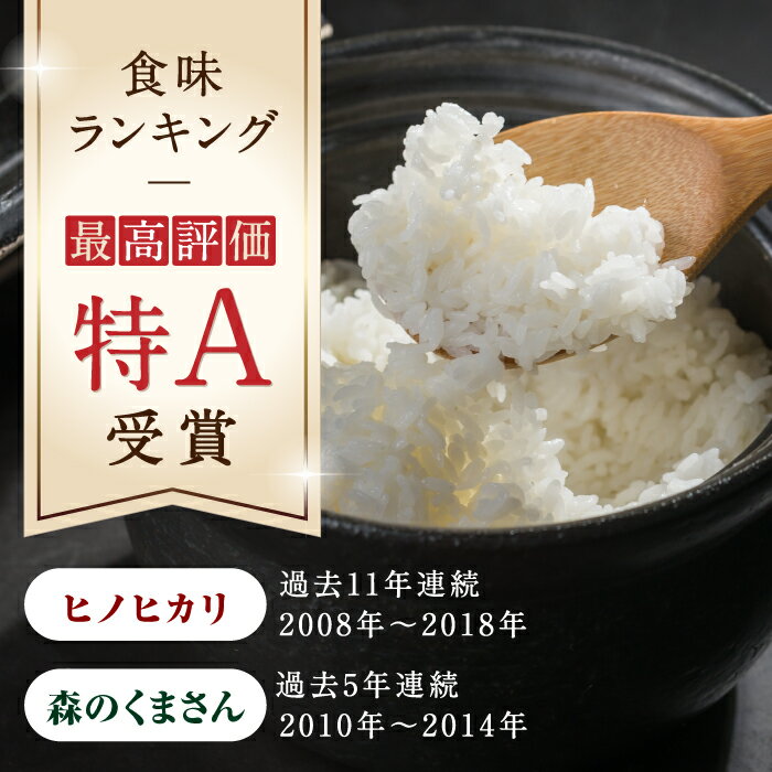 【ふるさと納税】【食べ比べセット 】ヒノヒカリ ・ 森のくまさん 白米 各5kg【有限会社 農産ベストパートナー】[ZBP045]