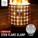 27位! 口コミ数「0件」評価「0」大型焚き火台 STEN FLAME GLAMP テマリ柄【株式会社 丸山ステンレス工業】[ZBU010]