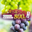 【ふるさと納税】【先行予約】【数量限定】食べ比べセット 80