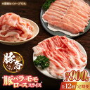 精肉・肉加工品(豚肉)人気ランク28位　口コミ数「1件」評価「3」「【ふるさと納税】【12回定期便】豚帝 豚バラ モモ ロース スライス 食べ比べ 900g（各300g）【KRAZY MEAT(小田畜産)】[ZCP106]」