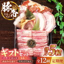 【ふるさと納税】【12回定期便】豚帝 ギフトセット 【KRAZY MEAT(小田畜産)】[ZCP131]