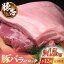 【ふるさと納税】【12回定期便】豚帝 豚バラ ブロック (半頭分)約4.5kg【KRAZY MEAT(小田畜産)】[ZCP137]