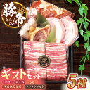 【ふるさと納税】豚帝 ギフトセット 【KRAZY MEAT(小田畜産)】[ZCP002] 1