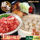 【ふるさと納税】【3回定期便】豚帝 主婦の味方定期便【KRAZY MEAT(小田畜産)】[ZCP035]