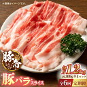 楽天熊本県山鹿市【ふるさと納税】【6回定期便】豚帝 豚バラスライス 1200g（300g×4pc）【KRAZY MEAT（小田畜産）】[ZCP075]