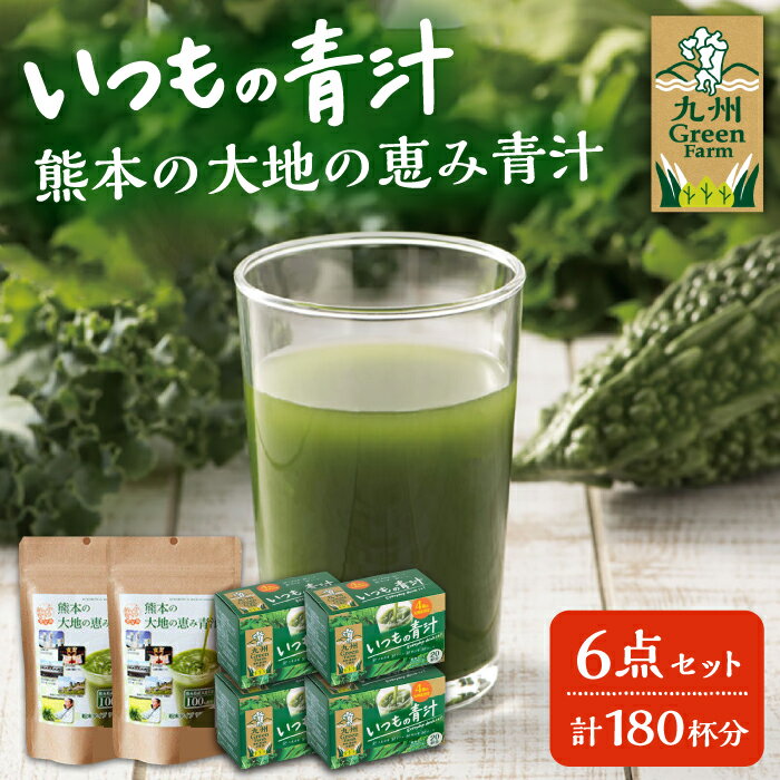 21位! 口コミ数「0件」評価「0」熊本県産青汁といつもの青汁セット 540g【九州薬品工業 株式会社 】[ZDC003]