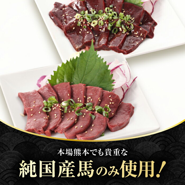 【ふるさと納税】馬刺し 極上 珍味 セット 約200g【有限会社 九州食肉産業】[ZDQ017]