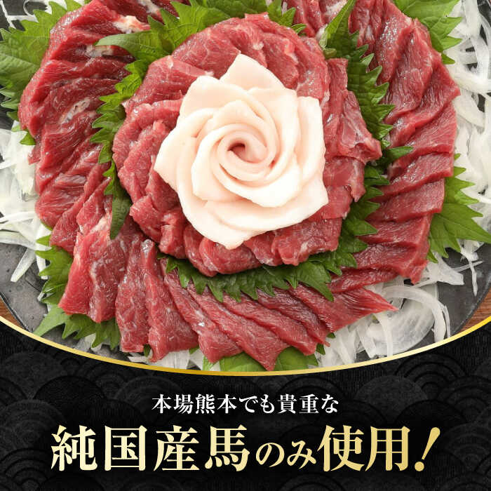 【ふるさと納税】【12回定期便】赤身 馬刺し スライス セット 約350g 【有限会社 九州食肉産業】[ZDQ028]