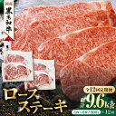 【ふるさと納税】【12回定期便】熊本県産 黒毛和牛 ロースステーキ 約800g(4枚～6枚)【有限会社 九州食肉産業】[ZDQ052]