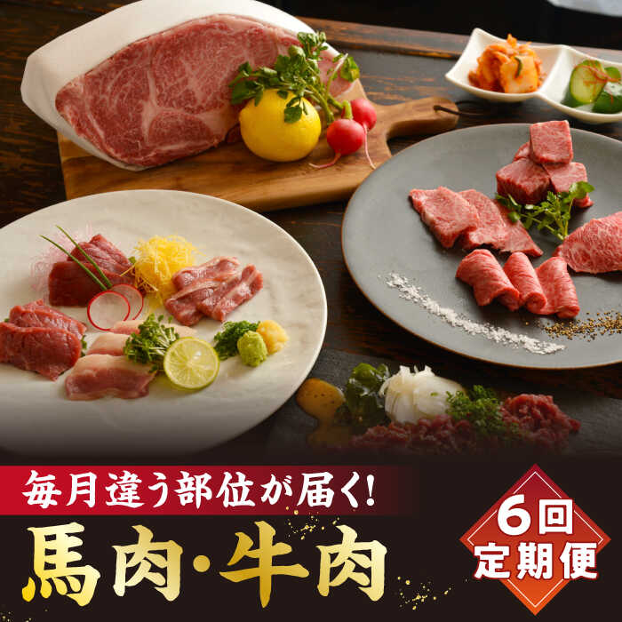 【ふるさと納税】【6回定期便】熊本 の味「桜」お肉 で団らん セット 約2kg タレ付【有限会社 九州食肉..