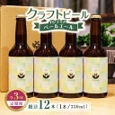 「キラリブルワリー(Kirali Brewery)」のクラフトビールのコーヒースタウト4本セットです。 1つ1つ愛情込めてつくったクラフトビールです。キラリブルワリーのクラフトビールは、ワイングラスのようなグラスに注いでゆっくりと味わってみてください。香りと色、そして豊かなモルトのボディ感。通常のビールと違う新しい出会いが見つかるはずです。 【インディアペールエール】クラフトビール好きならIPA!豊かなモルトの味わいと3種類のホップが織りなす香りをお届け。ドライホップのアマリロはオレンジの様な甘い柑橘系の風味と香り。 ＊酒類商品のお申し込みにあたりましては、満20歳以上の方に限定させていただきます。 ＊妊娠中や授乳期の飲酒はお控えください。 ＊飲酒運転は法律で禁止されています。 下記容量を毎月1回、定期便の数に合わせてお送りいたします。 インディアペールエール　330ml　1本 【賞味期限】製造日から3ヶ月 ＊商品到着後は、必ず冷蔵庫で保存し、出来る限りお早めにお召上がりください。 【原料原産地】 麦芽（イギリス製造） 【加工地】 熊本県山鹿市 お酒 エール スタウト 熊本県 地場産品基準該当理由 山鹿市内の工場において、原料の仕入れ・醸造・梱包・発送まで一貫して行うことにより、相応の付加価値が生じているものであるため。「キラリブルワリー(Kirali Brewery)」のクラフトビールのコーヒースタウト4本セットです。 1つ1つ愛情込めてつくったクラフトビールです。キラリブルワリーのクラフトビールは、ワイングラスのようなグラスに注いでゆっくりと味わってみてください。香りと色、そして豊かなモルトのボディ感。通常のビールと違う新しい出会いが見つかるはずです。 【インディアペールエール】クラフトビール好きならIPA!豊かなモルトの味わいと3種類のホップが織りなす香りをお届け。ドライホップのアマリロはオレンジの様な甘い柑橘系の風味と香り。 ＊酒類商品のお申し込みにあたりましては、満20歳以上の方に限定させていただきます。 ＊妊娠中や授乳期の飲酒はお控えください。 ＊飲酒運転は法律で禁止されています。 商品説明 名称【3回定期便】クラフトビール インディアペールエール 4本セット 【キラリブルワリー】 内容量下記容量を毎月1回、定期便の数に合わせてお送りいたします。 インディアペールエール　330ml　1本 原料原産地麦芽（イギリス製造）加工地熊本県山鹿市 賞味期限製造日から3ヶ月 ＊商品到着後は、必ず冷蔵庫で保存し、出来る限りお早めにお召上がりください。 アレルギー表示含んでいる品目：小麦・バナナ・りんご 配送方法冷蔵 配送期日ご入金いただいた翌月から、毎月1回定期便の数に合わせてお送りいたします。 提供事業者プロセスデザイン 株式会社 (キラリブルワリー) お酒 エール スタウト 熊本県 地場産品基準該当理由 山鹿市内の工場において、原料の仕入れ・醸造・梱包・発送まで一貫して行うことにより、相応の付加価値が生じているものであるため。