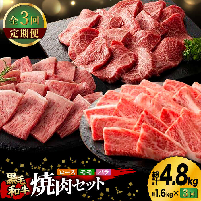 [3回定期便]九州産 藤彩牛 焼肉 セット