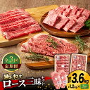 黒毛和牛の専門店『フジチク』オリジナルブランド黒毛和牛『藤彩牛』。その肉質は柔らかく赤身とサシのバランスの良さが特徴です。 中でも人気部位のロースを余すことなく堪能できる詰め合わせです。 下記容量を毎月1回、定期便の数に合わせてお送り致します。 藤彩牛　サーロインステーキ　200g×2枚 藤彩牛　ロース　焼肉用　400g 藤彩牛　ロース　すき焼き・しゃぶしゃぶ用　400g ■注意事項/その他 ・お礼品到着後は、必ず冷凍庫で保存し、出来る限りお早めにお召し上がりください。 ・解凍後は再冷凍はできません。 【賞味期限】出荷日起算30日 【原料原産地】 熊本県産 【加工地】 熊本県 黒毛和牛 ブランド牛 熊本県 特産品黒毛和牛の専門店『フジチク』オリジナルブランド黒毛和牛『藤彩牛』。その肉質は柔らかく赤身とサシのバランスの良さが特徴です。 中でも人気部位のロースを余すことなく堪能できる詰め合わせです。 商品説明 名称藤彩牛 ロース 三昧セット 【有限会社 スイートサプライなかぞの】 内容量下記容量を毎月1回、定期便の数に合わせてお送り致します。 藤彩牛　サーロインステーキ　200g×2枚 藤彩牛　ロース　焼肉用　400g 藤彩牛　ロース　すき焼き・しゃぶしゃぶ用　400g ■注意事項/その他 ・お礼品到着後は、必ず冷凍庫で保存し、出来る限りお早めにお召し上がりください。 ・解凍後は再冷凍はできません。 原料原産地九州産 加工地熊本県 賞味期限出荷日起算30日 アレルギー表示含んでいる品目：牛肉 配送方法冷凍 配送期日ご入金確認後、翌月から定期便の回数に合わせてお送りいたします。 提供事業者有限会社 スイートサプライなかぞの 冷凍 国産 牛肉 やきにく 焼肉 ステーキ サーロイン 定期