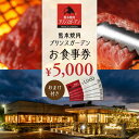 【ふるさと納税】【数量限定】お 食事券 5,000円（おまけ 付き）【株式会社マイライフ】[ZEE002]