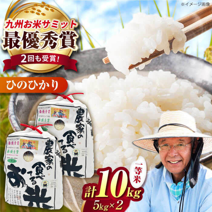 ふるさと納税 農家の食べてるお米(ひのひかり)10kg 【水辺プラザ ふるさと納税 農家の食べてるお米(ひのひかり)10kg 【水辺プラザ