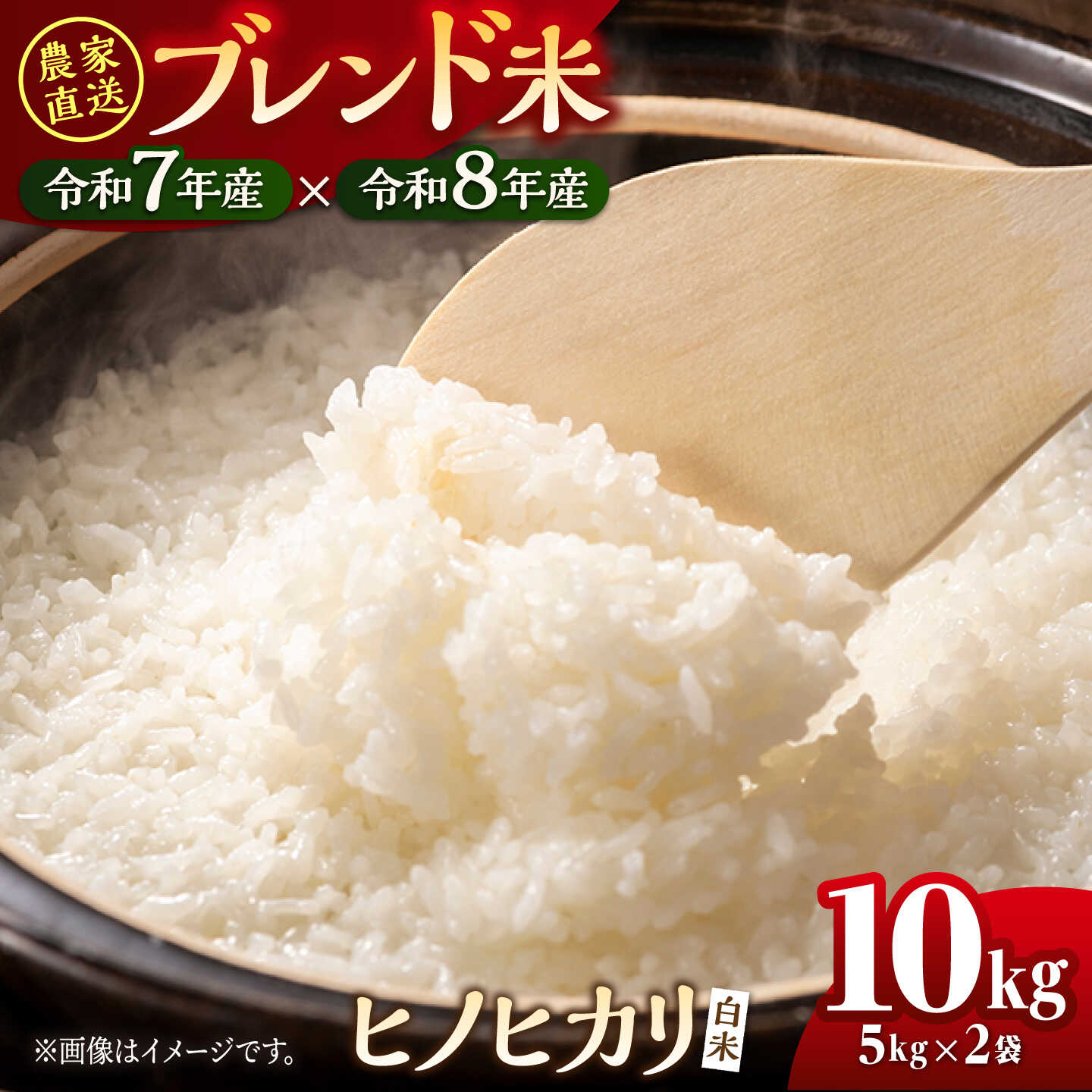 【令和8年/7年産ブレンド米】ヒノヒカリ10kg お米 米 こめ 熊本県 山鹿市[ZEL047]