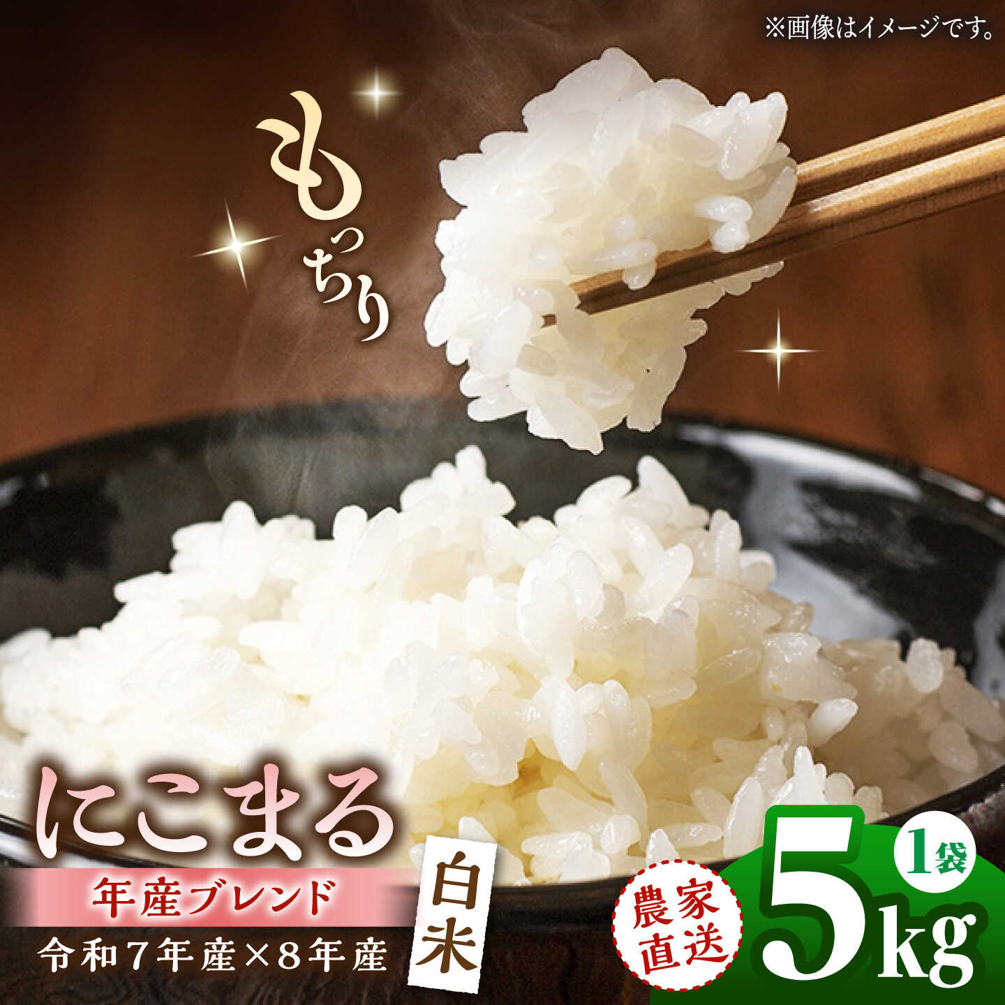 【令和8年/7年産ブレンド米】にこまる5kg お米 米 こめ 熊本県 山鹿市[ZEL048]