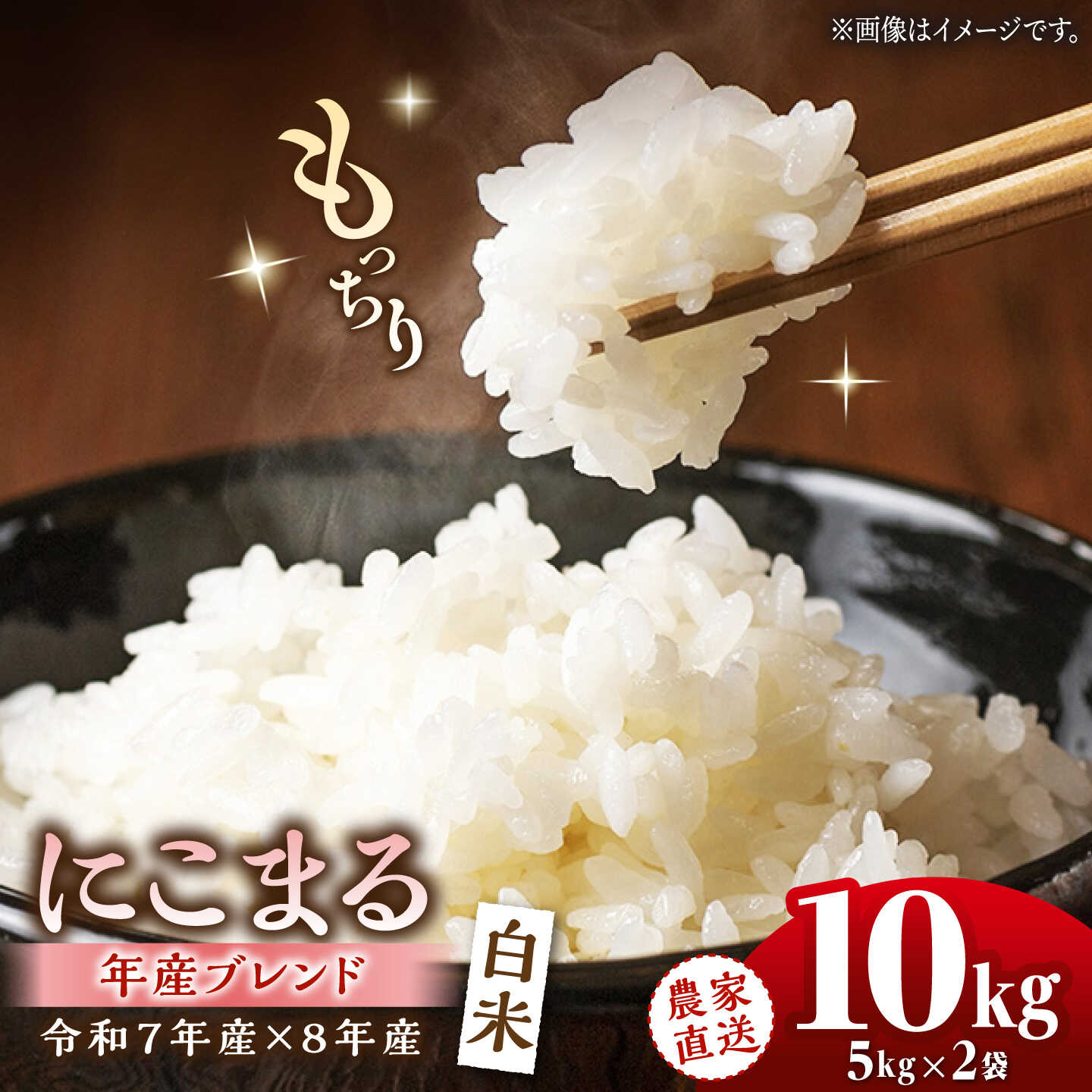 【令和8年/7年産ブレンド米】にこまる10kg お米 米 こめ 熊本県 山鹿市[ZEL049]
