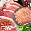 【ふるさと納税】【3回定期便】豚ロースステーキ&スライスセット 約1.2kg(ステーキ用 約150g×4枚・スライス 約300g×2pc)【吉里精肉】[ZEW1...