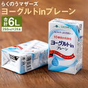 ヨーグルトinプレーン 24本 250ml×24本 1ケース 乳酸菌 ヨーグルト プレーン 乳酸菌飲料 乳飲料 乳性飲料 らくのうマザーズ ドリンク 飲み物 飲...