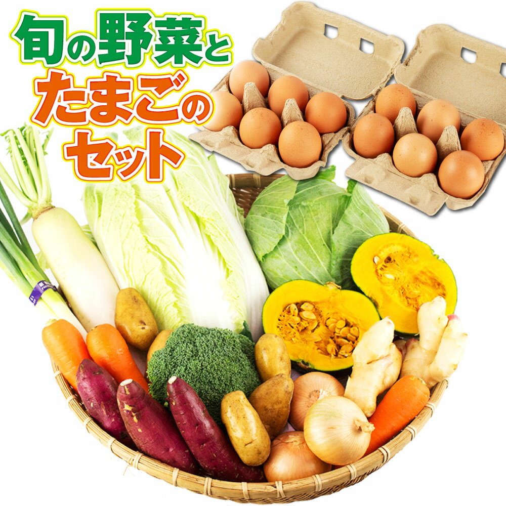 1位! 口コミ数「0件」評価「0」旬の野菜とたまごのセット【メロンドーム】野菜 卵 にんにくたまご 詰め合わせ セット おまかせ ランダム 新鮮 国産 九州産 熊本県 菊池市･･･ 