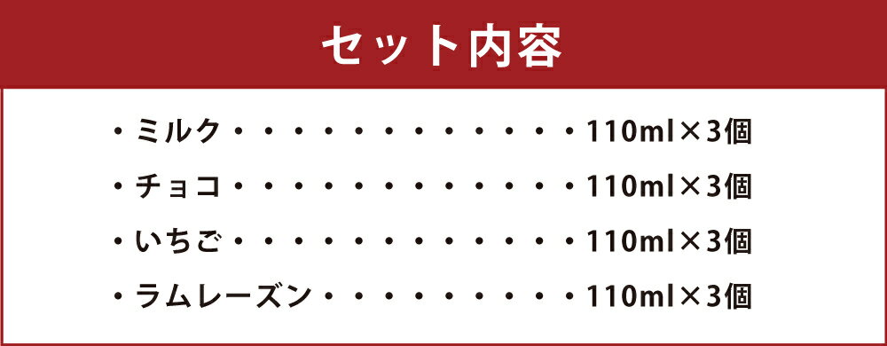 【ふるさと納税】カップアイス 12個セット【養生市場】ミルク チョコ いちご ラムレーズン 110ml 各3個 4種類 アイス デザート スイーツ おやつ 冷菓 セット 詰め合わせ 国産 九州産 熊本県産 菊池市 冷凍 送料無料